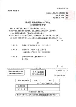 第4回 例会委員会のご案内