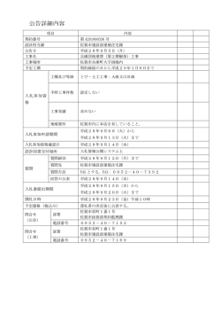 公告詳細内容