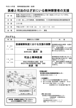 医療と司法のはざまにいる精神障害者の支援