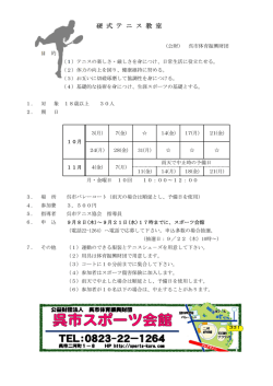 一般テニス教室のご案内