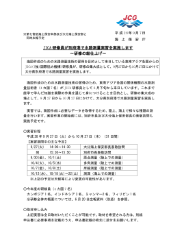 JICA 研修員が別府港で水路測量実習を実施します ～研修
