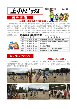上小ﾄﾋﾟｯｸｽ