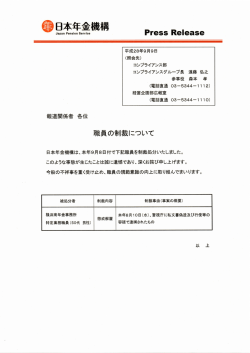 Page 1 日本年金機構 Japan Pension Service Press Release 平成28