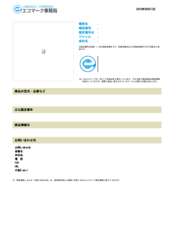 類型名 ： 類型番号 ： 認定番号※ ： ジャンル ： 会社名 ： 商品の型式