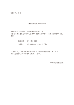 出荷業務停止のお知らせ