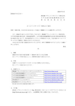ホームページサービス一時停止のご案内
