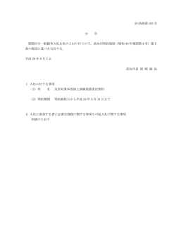 公告 - 高知市