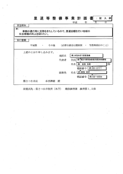 里道等整備事業計画書(記入例)