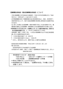 医療費助成制度