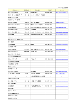 ユーラシア旅行社 9月9日国内旅行担当 03-3265