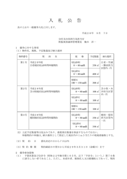Taro-02 入札公告（平成28年度切込砂利等単価契約
