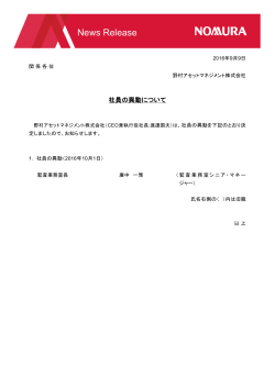 News Release - 野村アセットマネジメント