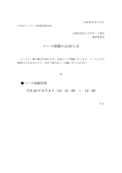 コース閉鎖のお知らせ