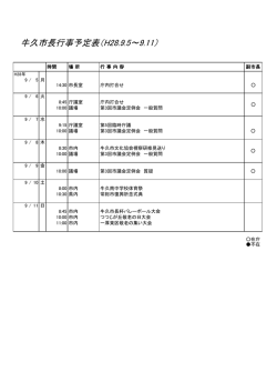 行動予定表