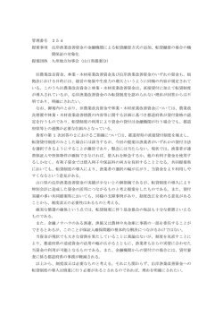 管理番号 254 提案事項 沿岸漁業改善資金の金融機関による転貸融資