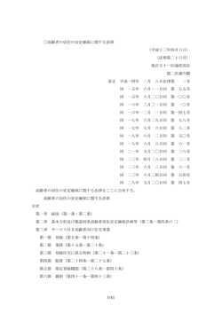 高齢者の居住の安定確保に関する法律 - サービス付き高齢者向け住宅