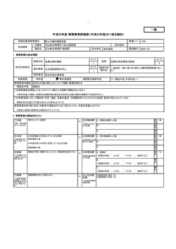一般 平成23年度 事務事業評価表（平成22年度分に係る報告）