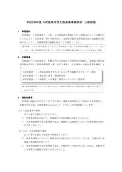 公募要領 - 札幌市