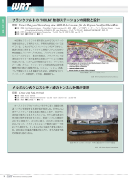 フランクフルトの HOLM 制御ステーションの開発と設計 メルボルンの