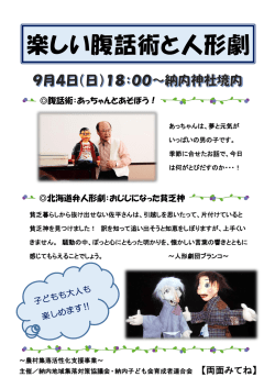 楽しい腹話術と人形劇チラシ