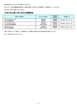 平成28年台風10号に係る災害義援金