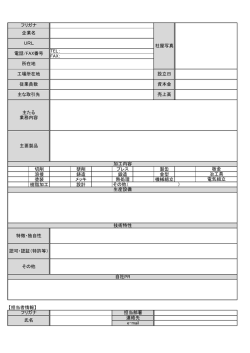 切削 研削 プレス 製缶 溶接 鋳造 鍛造 金型 塗装 メッキ 熱処理 機械組立