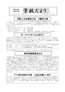 学校だより