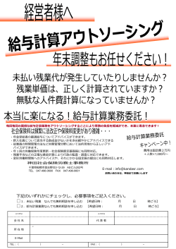 さらに詳しく - 神田社会保険労務士事務所