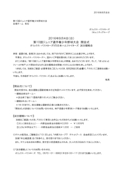 試合観戦・案内・申込FAX資料