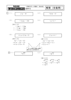 解答（生徒用）