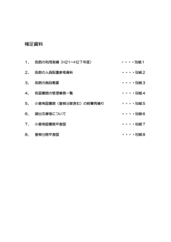 補足資料