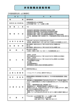 適時調査員