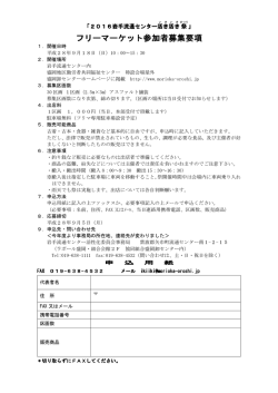 募集要項・申込用紙はこちら - 盛岡卸センター（ラポール盛岡）