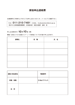 参加申込連絡票 - 独立行政法人 中小企業基盤整備機構