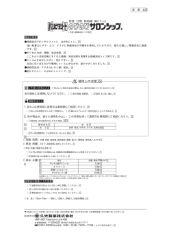 ［使用上の注意］