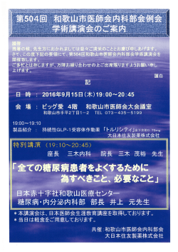 第504回和歌山市医師会内科部会例会学術講演会