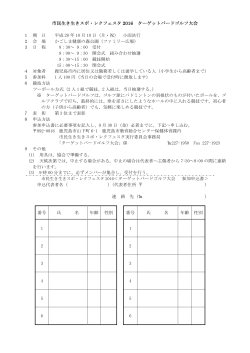 ターゲットバードゴルフ（PDF：144KB）