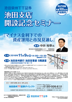 を開催いたします。 - 池田泉州TT証券