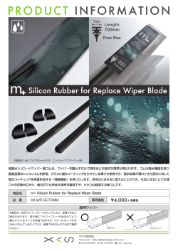 m+ Silicon Rubber for Replace Wiper Blade販売開始です！