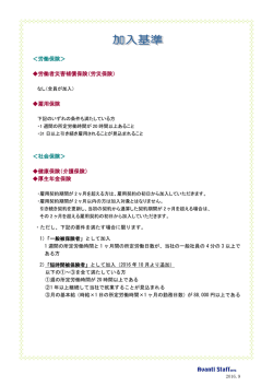 加入基準