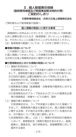 《たすけあい》個人賠償責任保険 ご契約のしおり