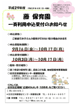 藤保育園｜大阪市住吉区の保育園