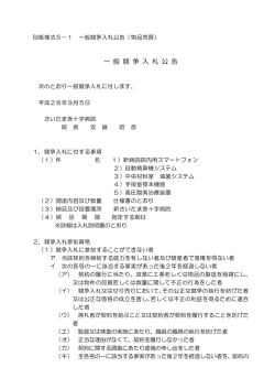 1）新病院院内用スマートフォン - さいたま赤十字病院