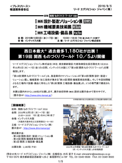 西日本最大※ 過去最多1,180社が出展！ 第19回