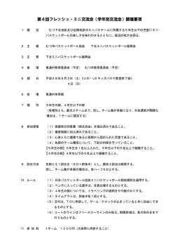 要綱（フレッシュ・ミニ）