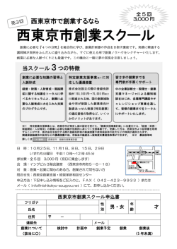 西東京市創業スクール