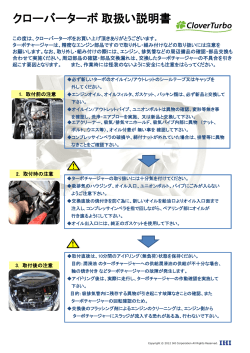 クローバーターボ取扱い説明書