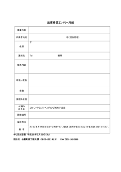 出店希望エントリー用紙