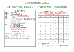 （株）関西サンガ 北雄琴デイサービス爽やかな風 ご利用空き情報