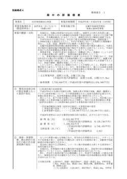 評価書(PDF : 417KB)
